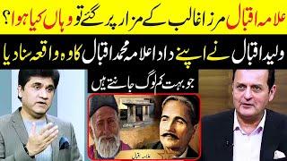 Allama Iqbal Jab Mirza Ghalib k Mazar per gaey to kia howa? | Walid Iqbal reveals secret | Zabardast