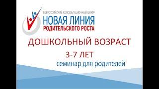 Дошкольный возраст, 3-7 лет