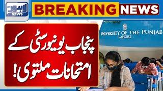 Punjab University Exams Postponed | Breaking News | Lahore News HD