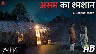 Aahat New Episode 2025 || डर का असली एहसास ||#aahat