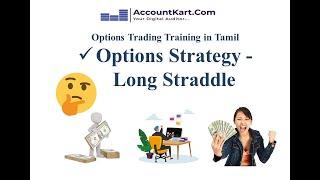 Long Straddle - எப்படி செய்வது - Options Strategies - Options Trading பயிற்சி - BY CA Muthu