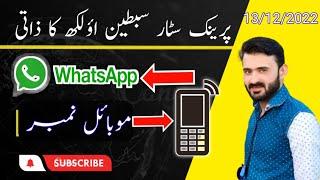 Sibtain Olakh Whatsapp No | Sibtain Olakh Contact No | Sibtain Olakh Mobile No| Prank Call By Pinky