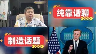 [天天硬事5062期]——01 美国沙利文称绝不接受中国武统台湾，中国山东舰通过巴士海峡，美国布朗称不接受放弃乌克兰并誓言能打赢对中战争 02 越南阮富仲去世，之前越南提出南海大陆架计划