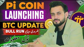 د Pi Coin د Listing قیمت او Bitcoin راتلونکی حرکت | Pi Coin Price & BTC Next Move | Sharif Cryp