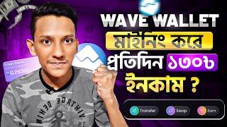 Wave Wallet Mining | How to Earn Money From Wave Wallet | New Mining Project
