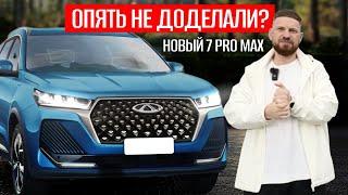 РЕСТАЙЛИНГ Chery Tiggo 7 Pro Max 2024 - ОБЗОР И ТЕСТ ДРАЙВ, чери тигго 7 про макс полный привод