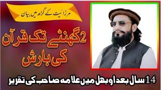 Allama kaleem ullah khan Multani Att Obhal Khushab new Bayan Quran ki Azmat