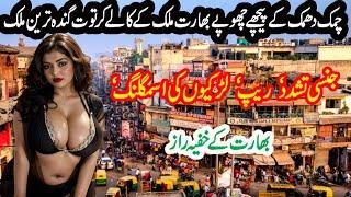 Travel to India l Culture & Facts about India In Urdu & Hindi l گندا ترین ملک