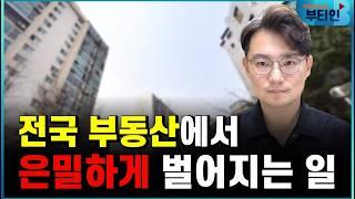 부동산 계약이 심상찮다 배액배상 계약 취소 난장판