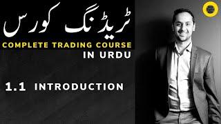 1.1 - Introduction to Simple Trading Course -Complete Trading Course Urdu - By Desi Crypto Guru