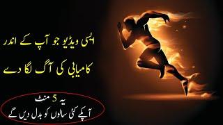 Best Powerful Life Changing Motivational Video in Urdu | Success Attitude