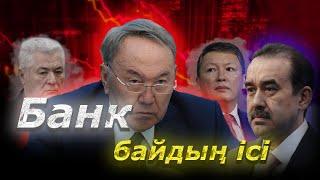 Даудың құны: Назарбаев НЕГЕ Статилермен шатысты?