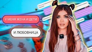 ПРОВЕРКА ПАРНЯ НА ВЕРНОСТЬ ! Любовница, жена и дети