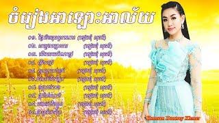 ចំរៀងខ្មែរ កំសត់ ទៀងមុំ សុធាវី​ សង់ទីម៉ង់ - Khmer Old Song ~Non Stop Collection - Teang Mom sotheavy