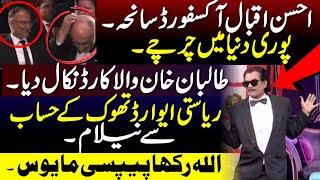 Ahsan Iqbal Reaction On Viral Video