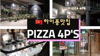 (베트남 하이퐁맛집)하노이에도 있는 Pizza 4P's!! 하이퐁점은 어떨까?? 라떼는 말이야...사진은 추억을 싣고~