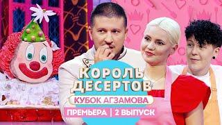 Король десертов. Пряничное дело // 2 выпуск. Премьера