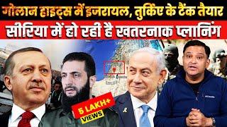 Israel captured Golan Heights, Türkiye is ready to conquer Syria | The Chanakya Dialogues Major Arya