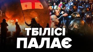 Грузія закипає! СИЛОВИКІВ з Росії готують. Протести в ТБІЛІСІ: що відбувається? / КРАЩЕ