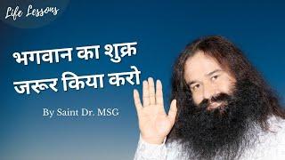 Life Lessons By Saint Dr. Gurmeet Ram Rahim Singh Ji Insan (Episode - H 111)