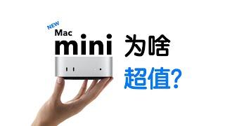 新款Mac mini杀死了“黑苹果”！现在是最好体验macOS的时间