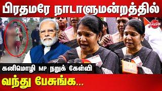 Manipur Issue - Kanimozhi MP Latest Press Meet | Modi