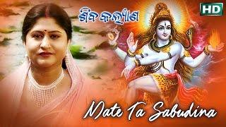 MATE TA SABUDINA | Album-Shiba Kalyana |Namita Agrawal | Sarthak Music | Sidharth TV