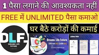 Dreams Life Future Plan की जानकारी Hindi में । No Investment । New Mlm Plan 2024 । Free Mlm । Mlm