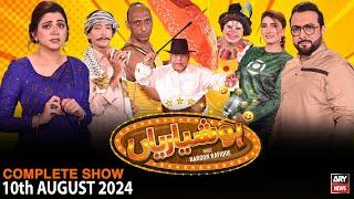 Hoshyarian | Haroon Rafiq | Saleem Albela | Agha Majid | Comedy Show | 10th August 2024