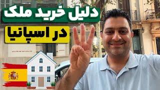 سرمایه گذاری خارجی با درآمد یورویی و بازدهی بالا | ویزای طلایی خانوادگی و گلدن ویزا اسپانیا |