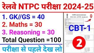 RRB NTPC PREVIOUS YEAR QUESTION PAPER 2024-25 / RAILWAY NTPC CBT-1 PREVIOUS YEAR QUESTION PAPER 2021