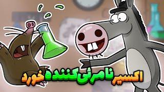 Animation کره خر و لاکی قفلی همکار شدن!