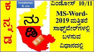 Kannada Nudi 6.5 installation & use in Windows 10/11, MS-Office-2019 and Etc.,