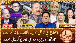 Khabarhar with Aftab Iqbal | 23 November 2024 | Imran Khan's Final Call | Episode 89 | GWAI