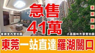 港人退休必睇樓盤香樟國際，大灣區東莞樟木頭東莞樓盤二手樓香樟國際總價41萬買44平方1房1廳，約450尺，採光靚，小區綠化非常高，小區出門口就係樟木頭站，樟木頭天一城大潤髮商超，天和百貨超市，價錢超抵