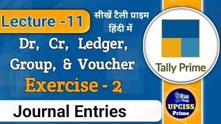 Tally prime What is Debit, Credit, Ledger, Under, Voucher solved exercise 2 -Upciss Prime-Lecture 11