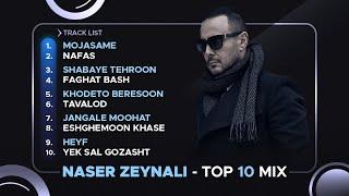 Naser Zeynali - Top 10 Mix ( ناصر زینلی - ده تا از بهترین آهنگ ها )