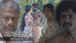 Sasankara | Episode 19 - (2025-03-08) | ITN