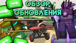 ОБЗОР НОВОГО ОБНОВЛЕНИЯ | РЕВОРК САМОЛЕТА | ЧЕЛЛЕДЖ КАРТЫ | Tower Defense Simulator | Roblox TDS