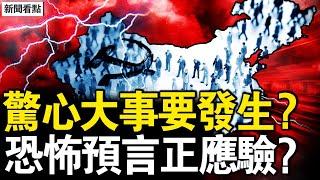 大事要發生？中共急頒新預案；全國都不見人，中國人去哪了？驚心動魄大事件，預言正在應驗？【新聞看點 李沐陽2.25】