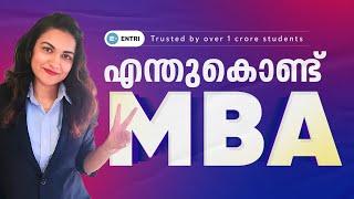 എന്തുകൊണ്ട് ഒരു MBA | Ancy Miss | Entri MBA Exams