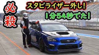 富士スピードウェイでセッティング変更後の走行でベストタイム更新しました！WRX STI VAB