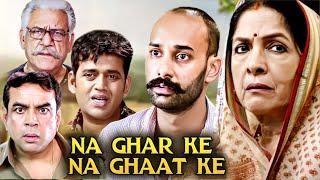 Na Ghar Ke Na Ghaat Ke Full Movie | Neena Gupta, Paresh Rawal, Ravi Kishan, Om Puri, Rahul Aggarwal