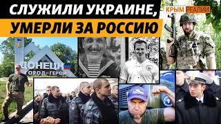 Как сложилась жизнь украинских дезертиров из Крыма после 2014 года? | Крым.Реалии ТВ