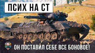 ЦАРЬ ГОРЫ! ПСИХ НА ЛЕОПАРДЕ УСТРОИЛ ТОТАЛЬНЫЙ НАГИБ В WOT!