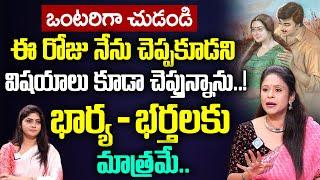 Rajitha mynampally - ఒంటరిగా చుడండి || Wife and Husband Relationship || Moral Videos || iDream Today