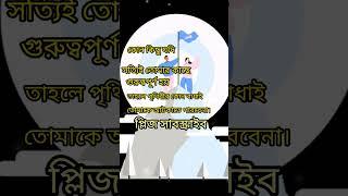 success motivation new #bangla #motivation #ytshorts #viralshort