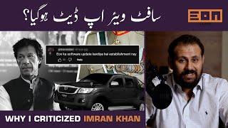 Never Compromise On Principles! The Curious Case Of Imran Khan | Eon Clips