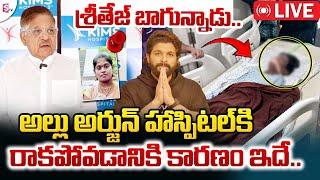 LIVE : శ్రీతేజ్‌బాగున్నాడు.. | Allu Arjun Father Allu Aravind about Revathi Son Sritej Health