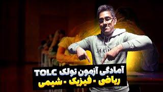 کلاس آمادگی آزمون تولک TOLC و آیمت IMAT ایتالیا | مهندس امید نجفی پور